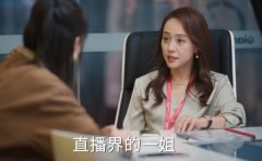 被渣男骗得得到一切的张冉以化名媛身份运营代