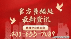 楼层和景不雅位的房源正正在持续递减中